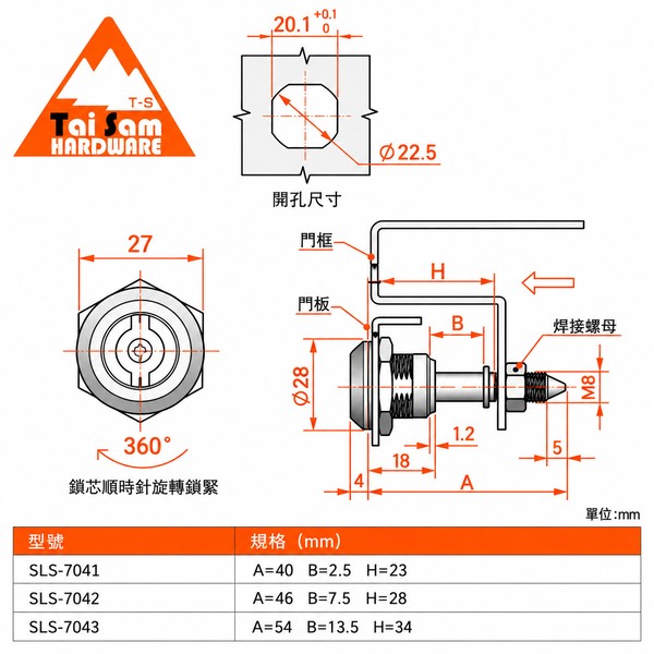 迫緊壓縮式圓柱鎖 SLS-704